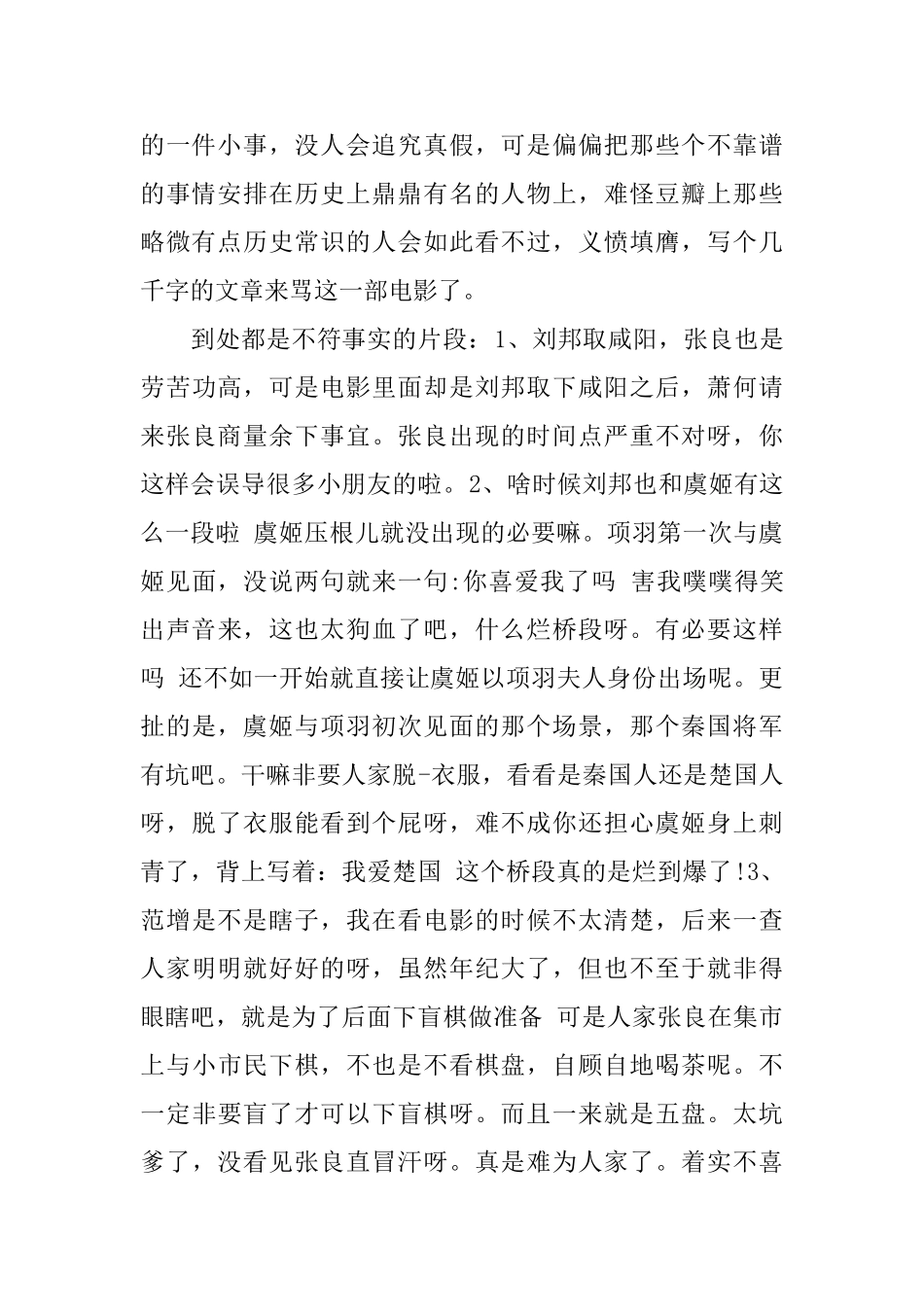 鸿门宴读书心得800字五篇_第2页