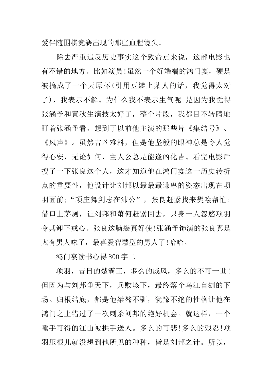鸿门宴读书心得800字五篇_第3页