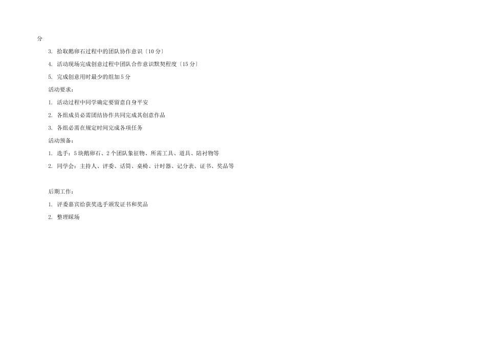 鹅卵石创意大赛活动策划书_第3页