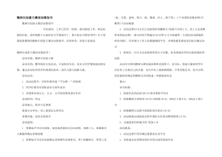 鹅卵石创意大赛活动策划书