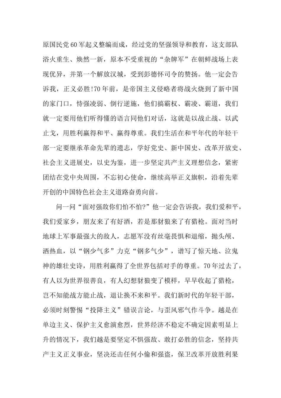 鸭绿江断桥观后感1000三篇_第2页