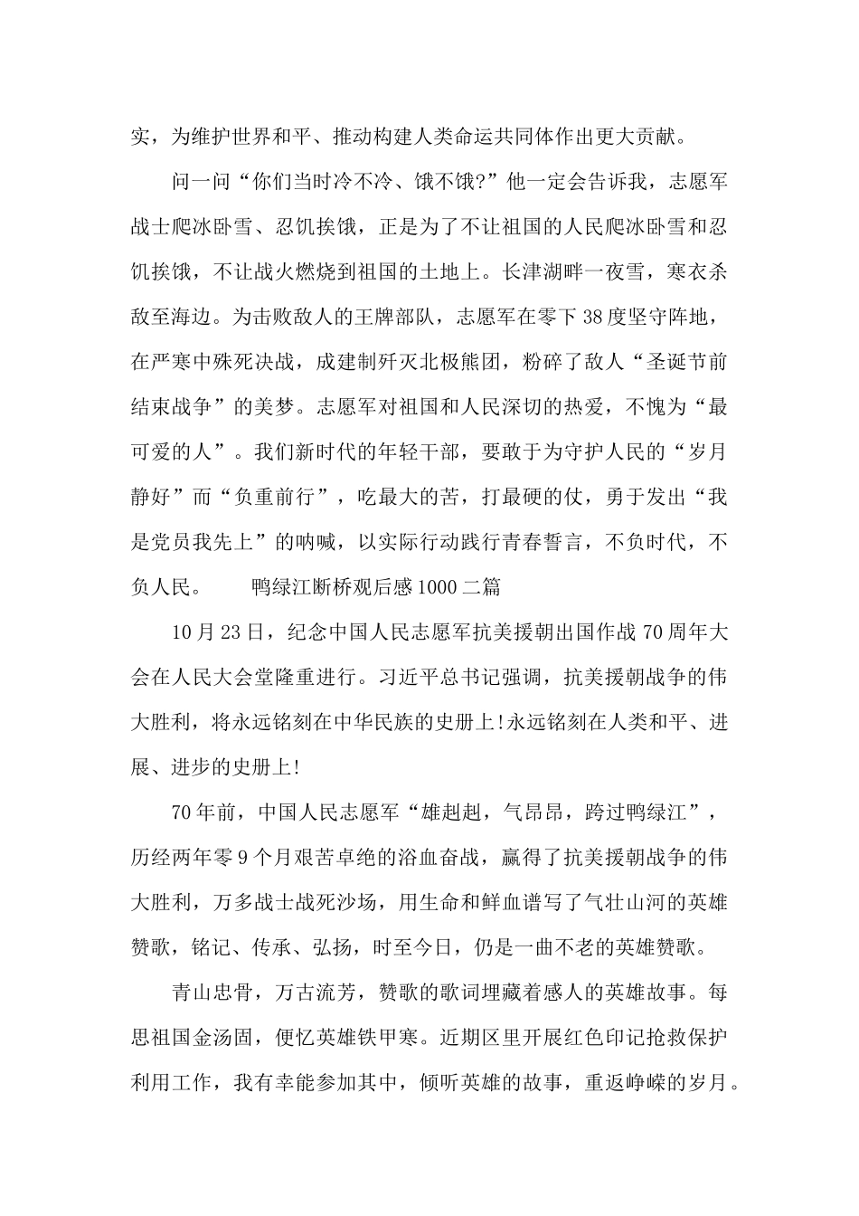 鸭绿江断桥观后感1000三篇_第3页