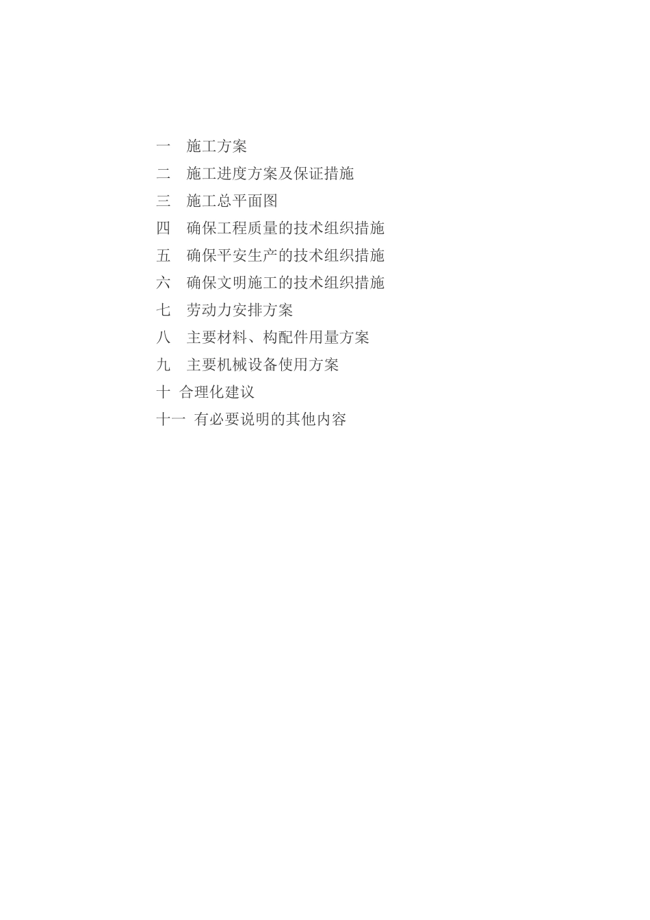 鹤壁市公安干校、武警教导队室外配套工程施组_第2页