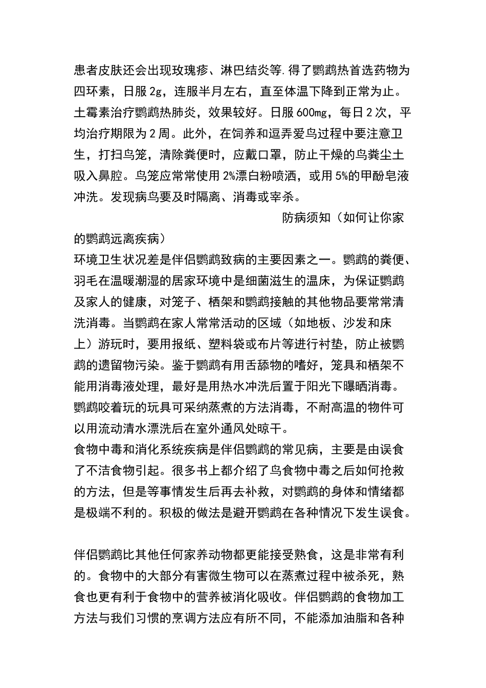 鹦鹉常见的病状_第2页