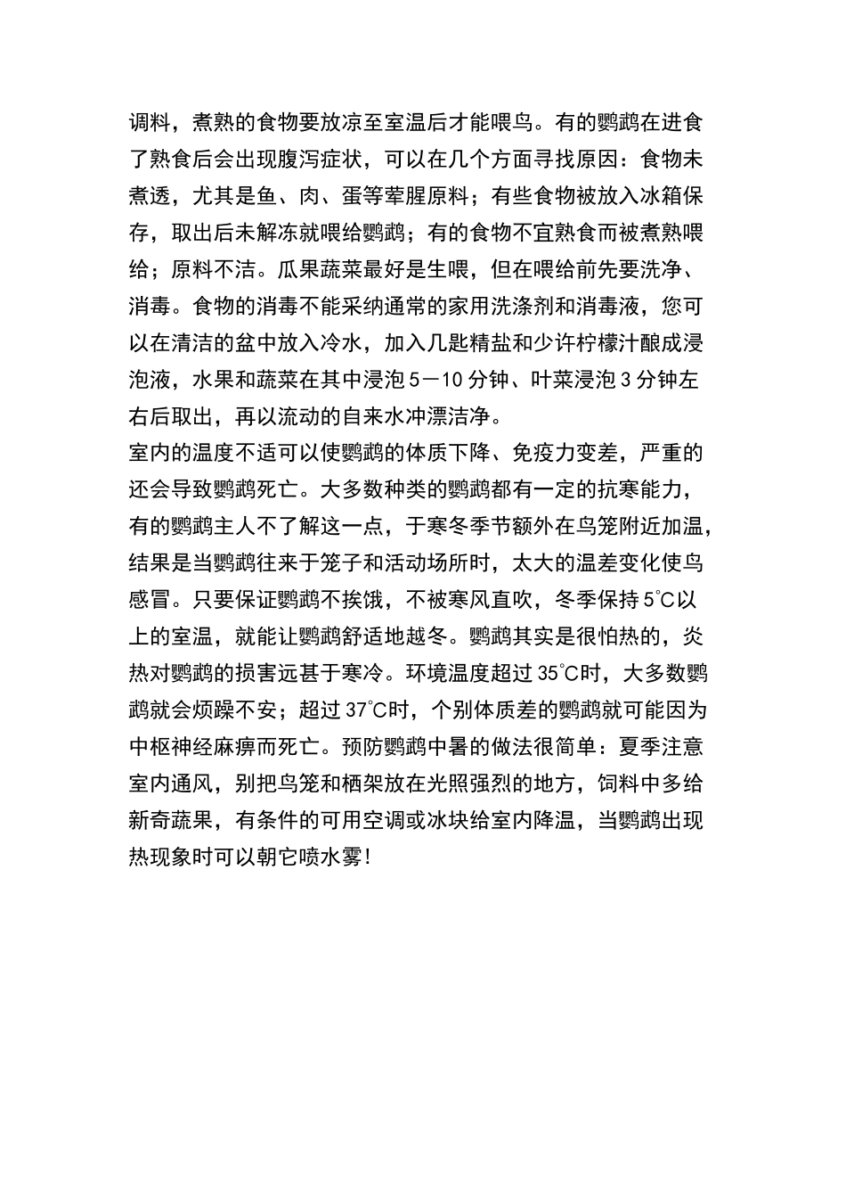 鹦鹉常见的病状_第3页