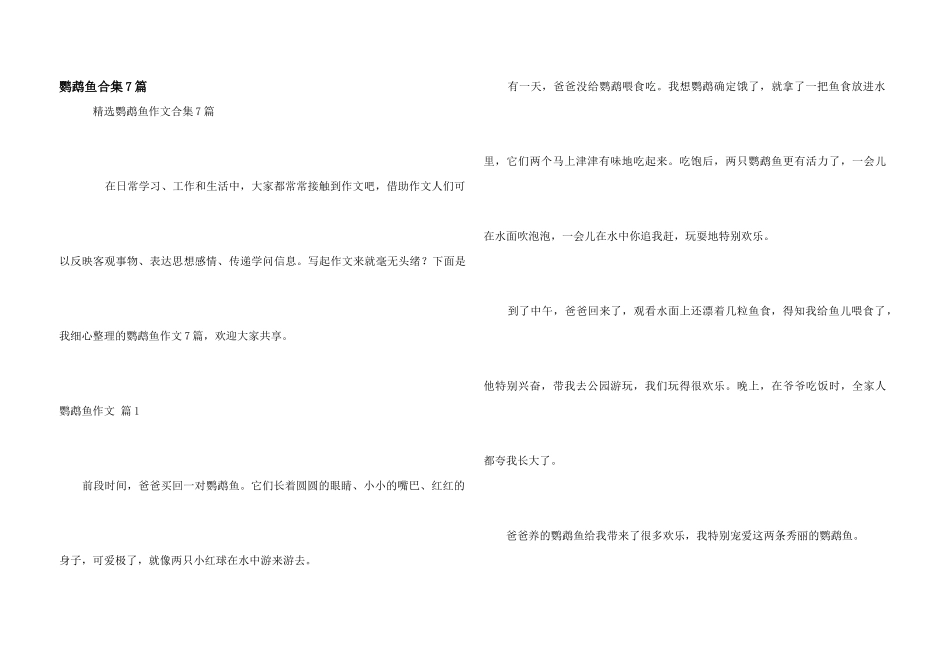 鹦鹉鱼合集7篇_第1页