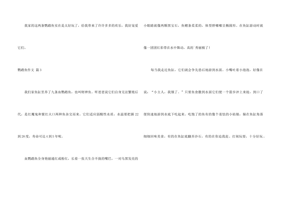 鹦鹉鱼合集7篇_第3页