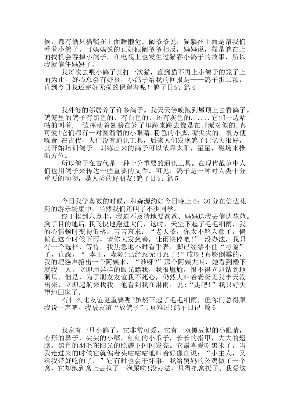 鸽子日记范文6篇_第2页