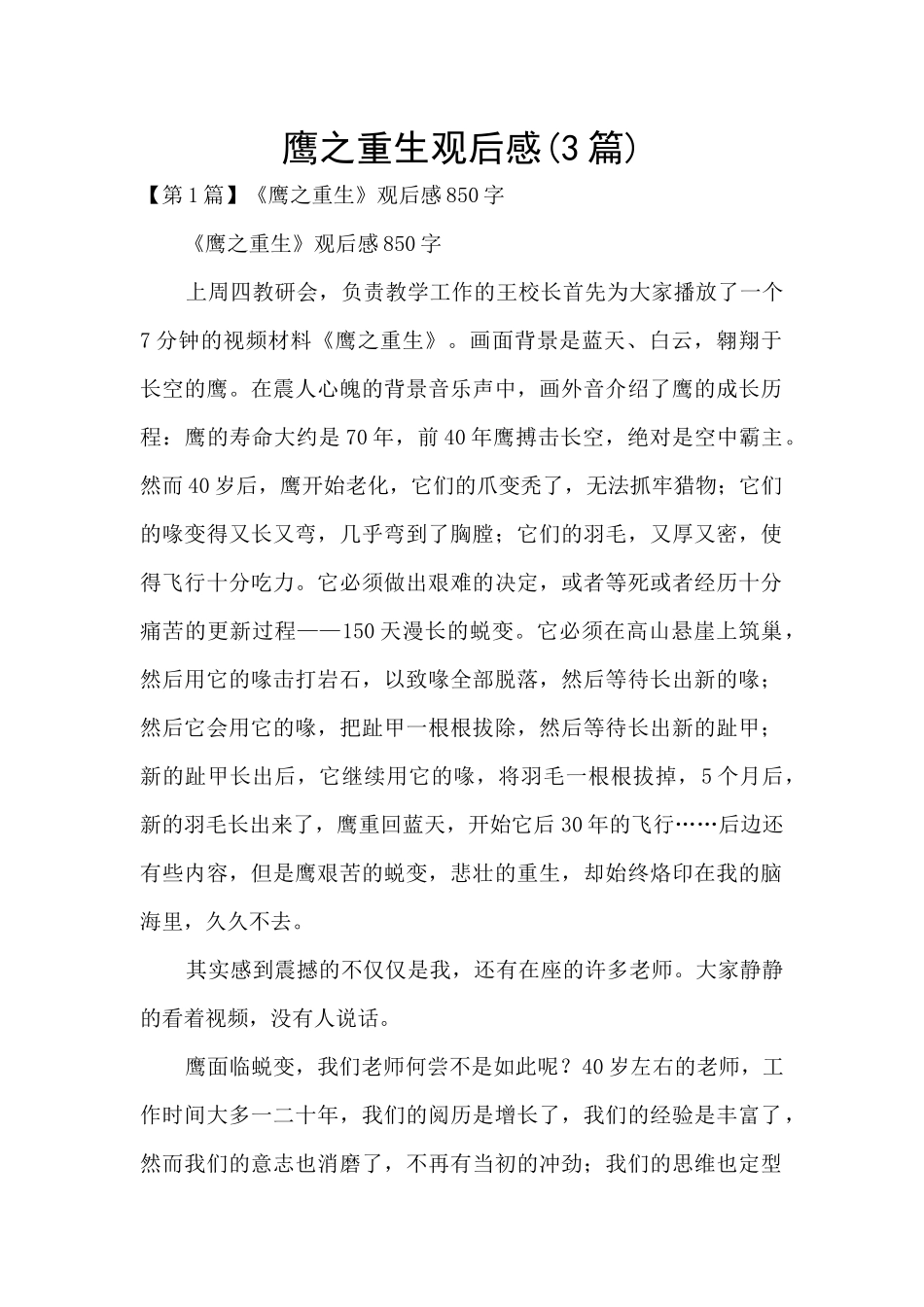 鹰之重生观后感(3篇)_第1页