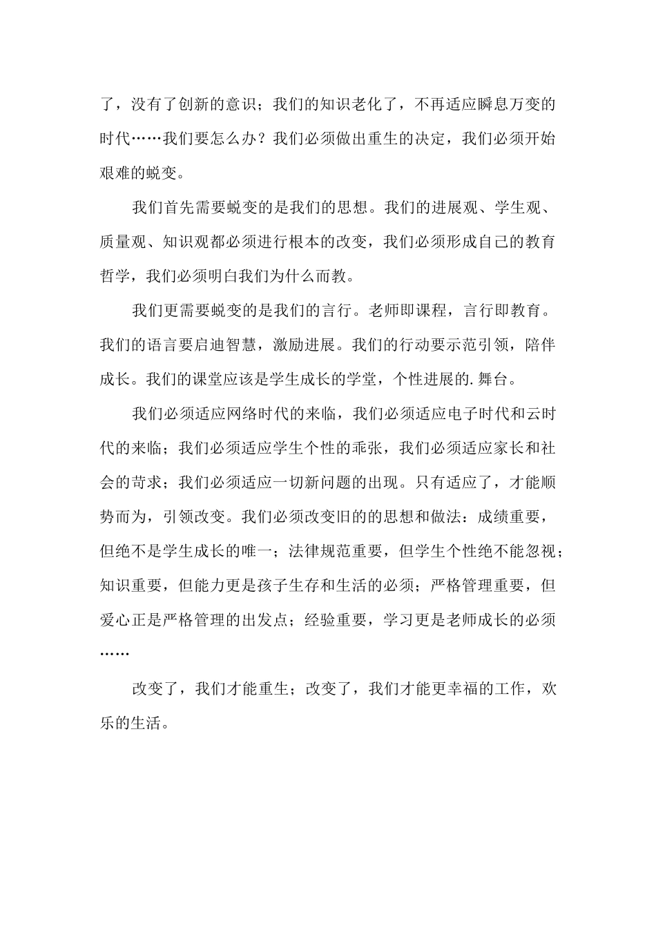 鹰之重生观后感(3篇)_第2页