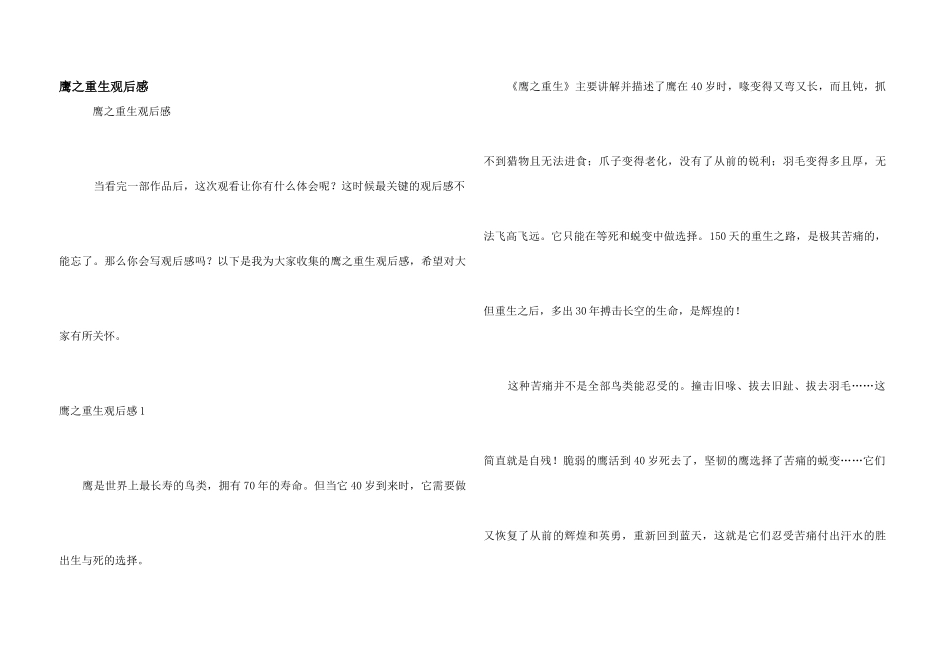 鹰之重生观后感_第1页