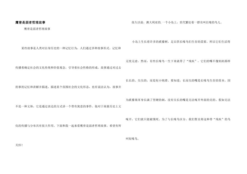 鹰曾是弱者哲理故事_第1页