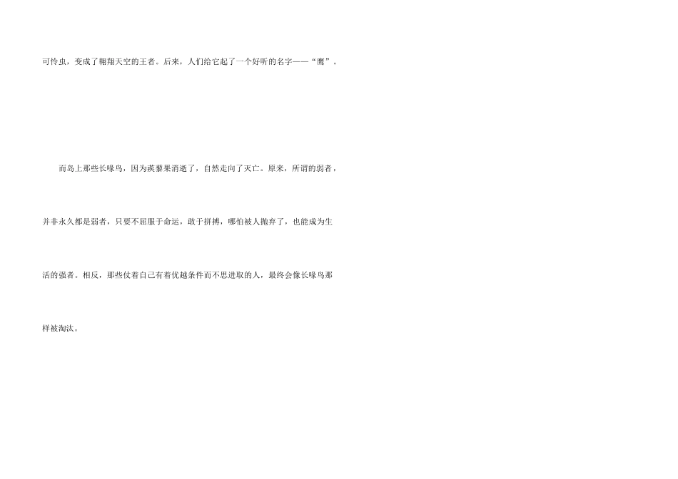 鹰曾是弱者哲理故事_第3页