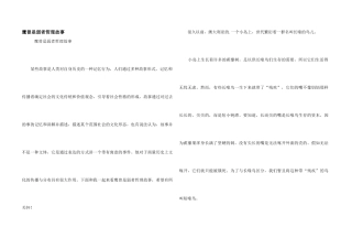 鹰曾是弱者哲理故事