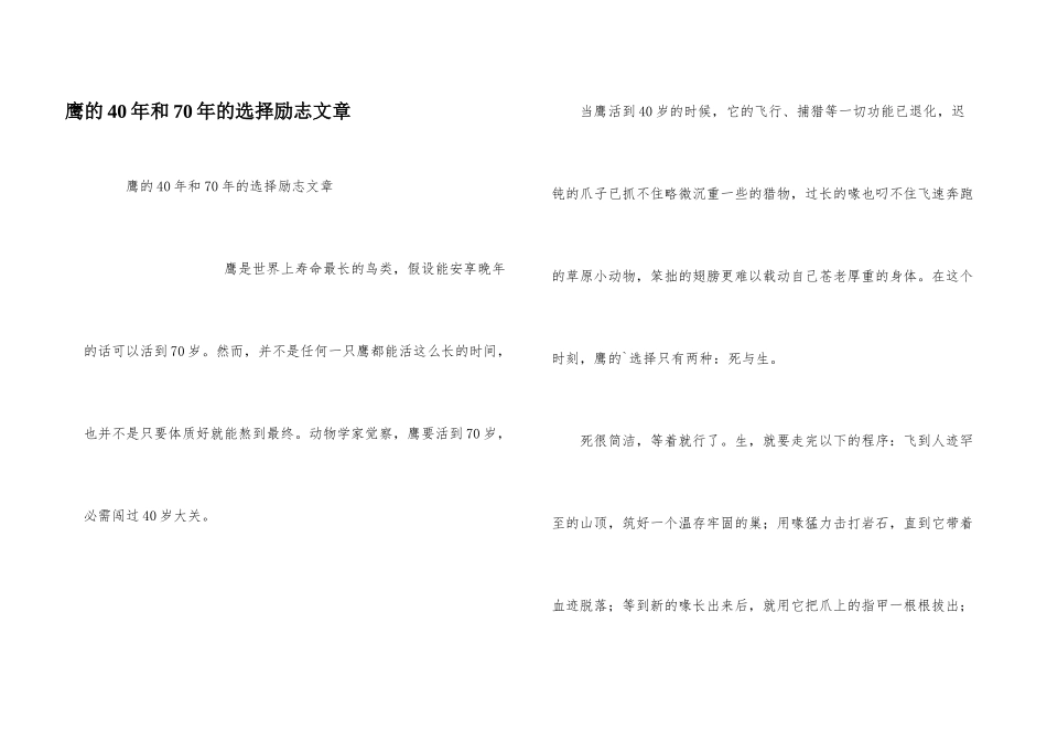 鹰的40年和70年的选择励志文章_第1页