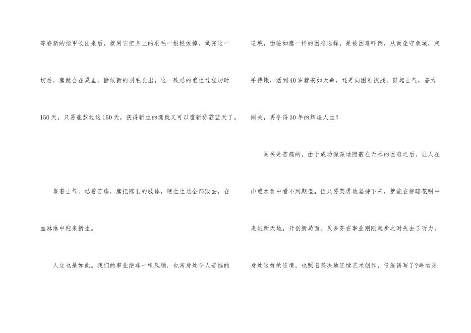 鹰的40年和70年的选择励志文章_第2页
