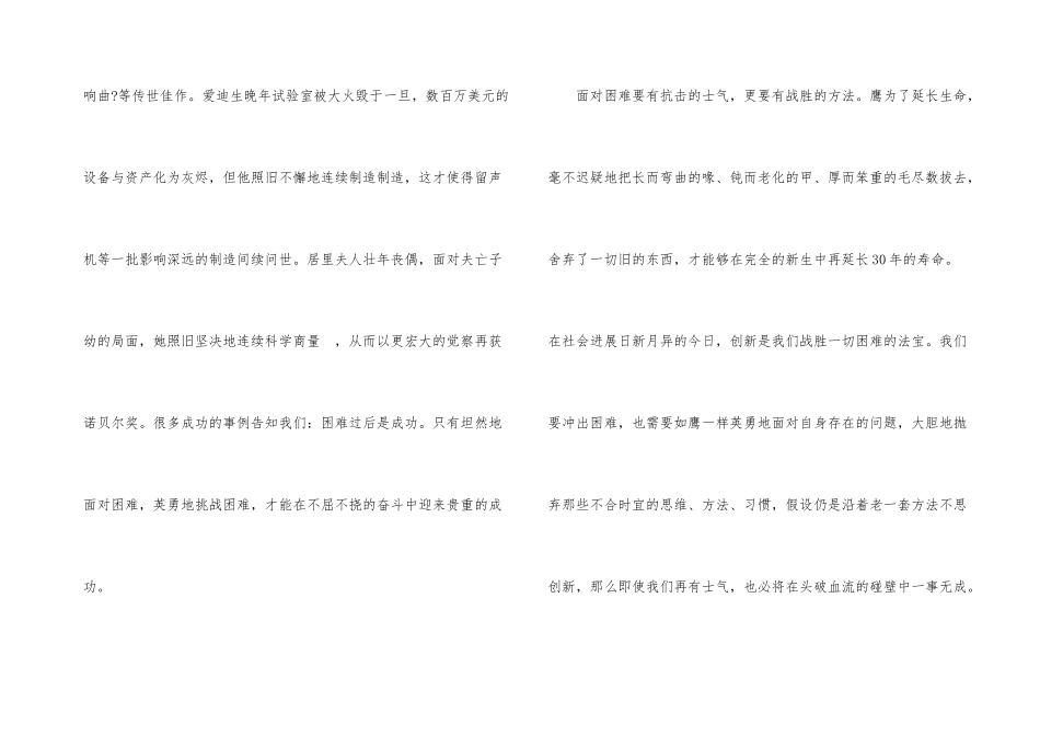 鹰的40年和70年的选择励志文章_第3页