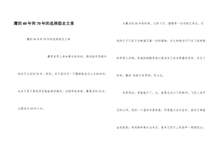 鹰的40年和70年的选择励志文章
