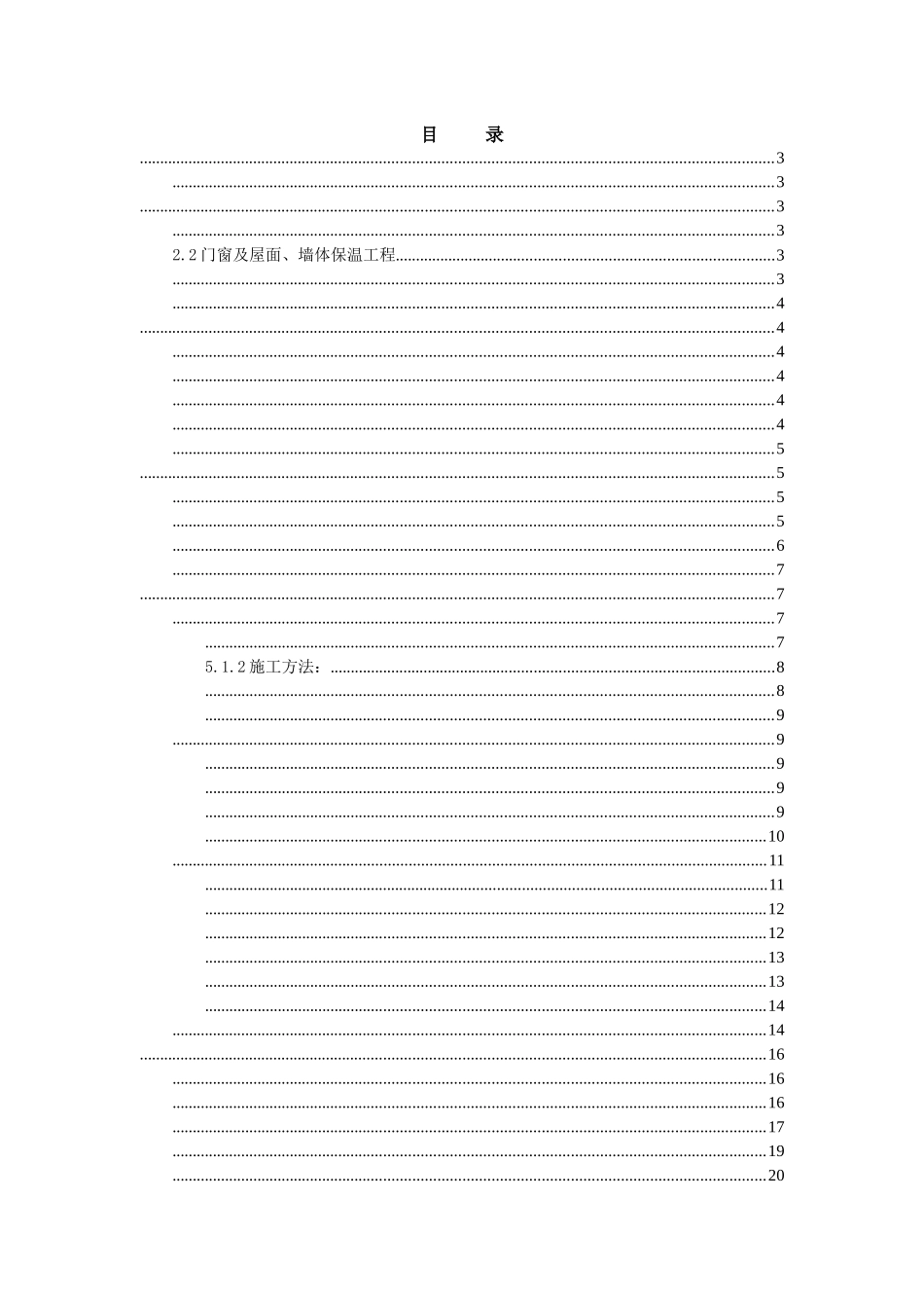 鹿鼎爱丁堡别墅建筑节能施工专项方案_第1页