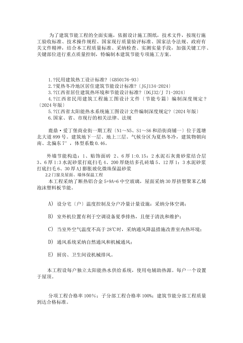鹿鼎爱丁堡别墅建筑节能施工专项方案_第3页