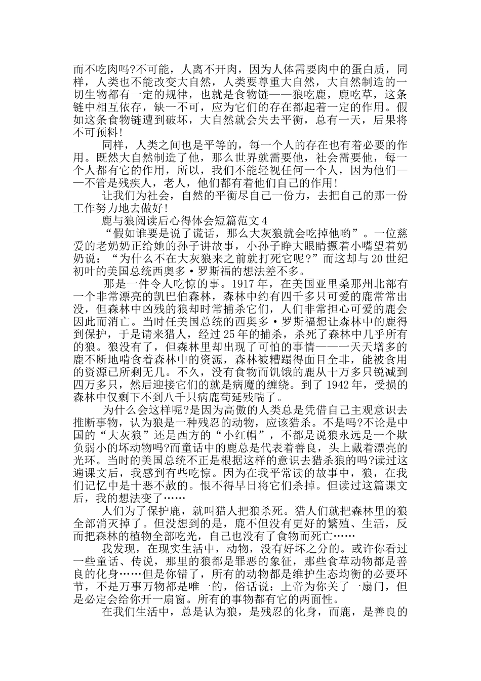 鹿与狼阅读后心得体会短篇范文5篇_第2页