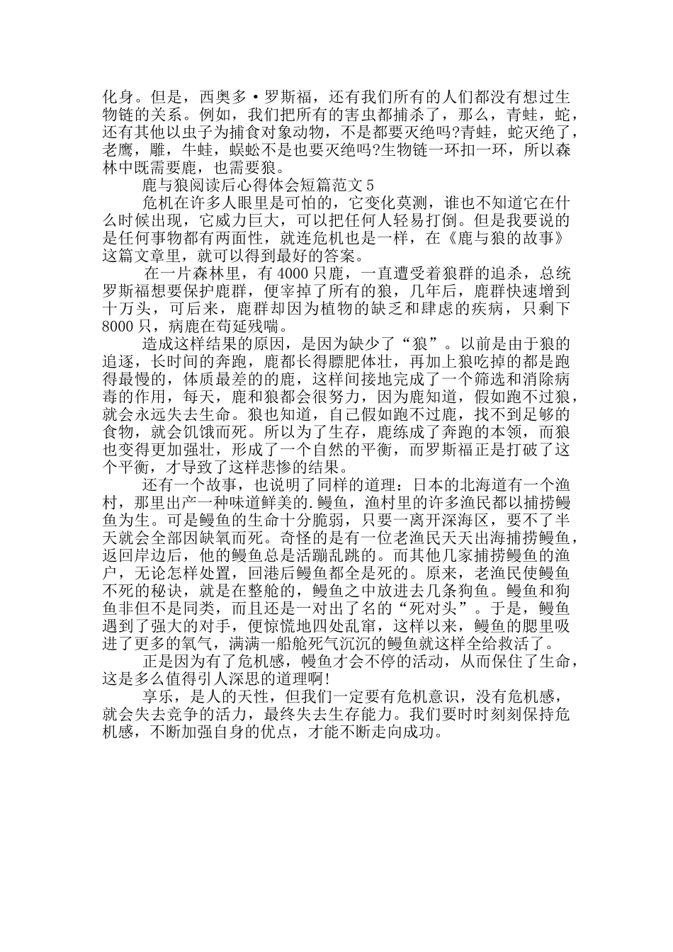 鹿与狼阅读后心得体会短篇范文5篇_第3页