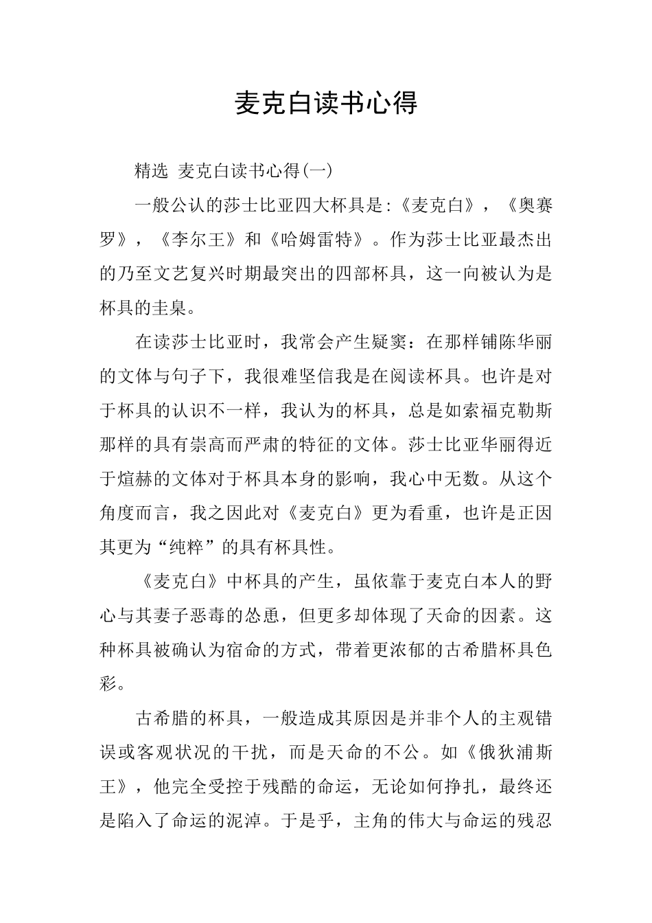 麦克白读书心得_第1页