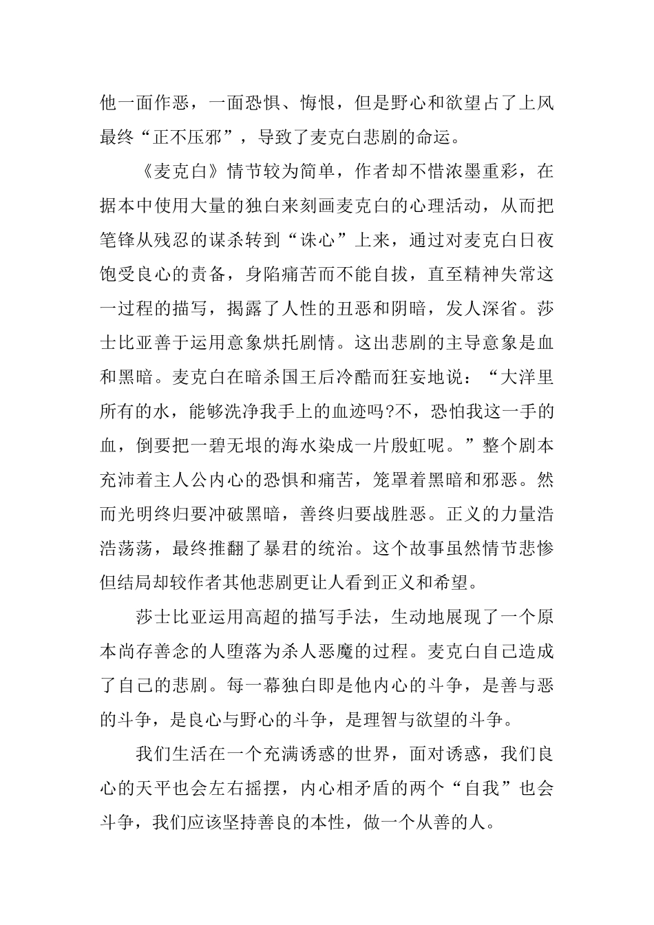 麦克白读书心得_第3页