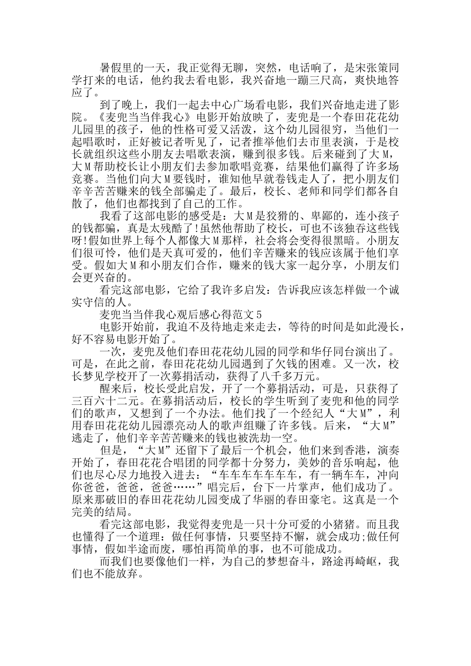麦兜当当伴我心观后感心得范文5篇_第3页