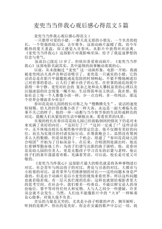 麦兜当当伴我心观后感心得范文5篇