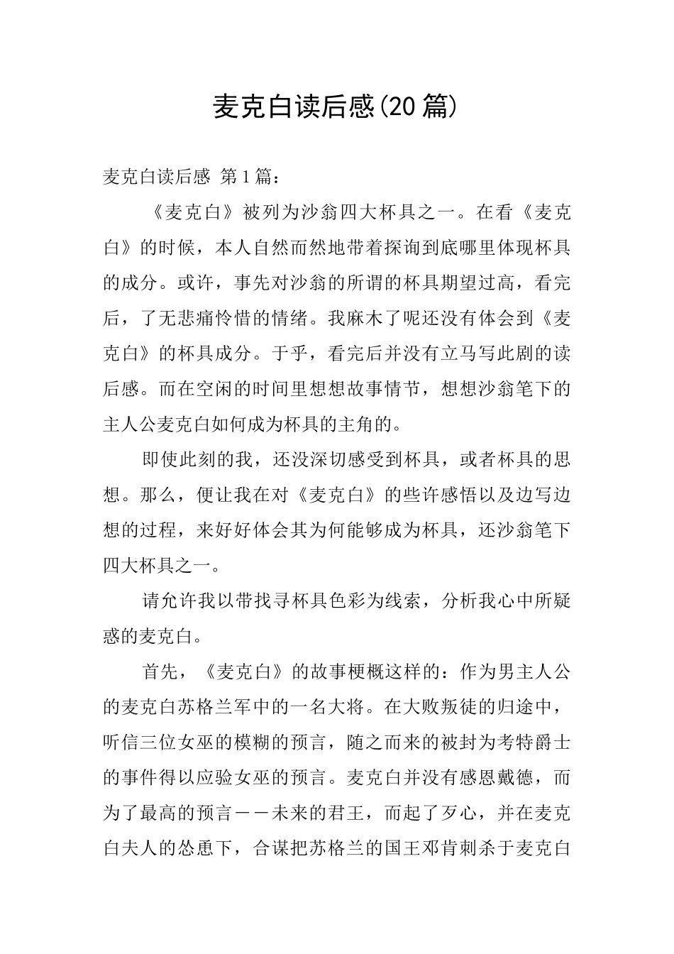 麦克白读后感_第1页