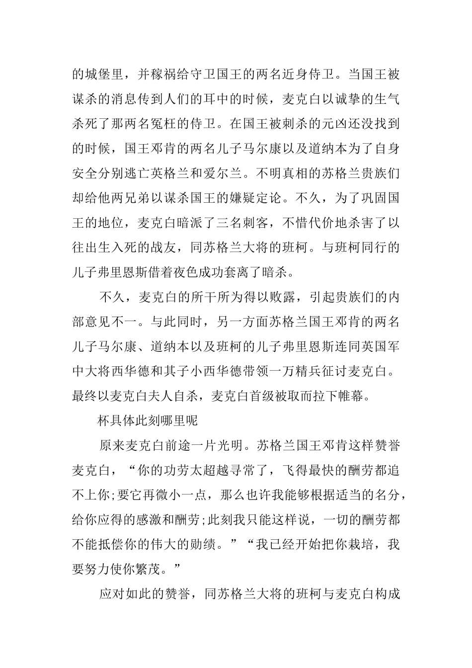 麦克白读后感_第2页