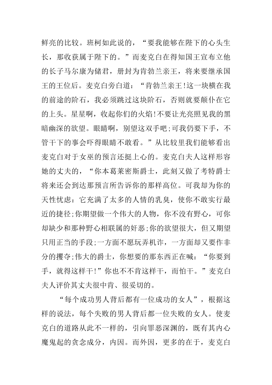 麦克白读后感_第3页