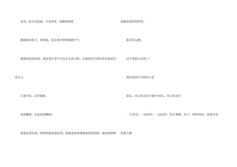 麦兜的搞笑经典语句_第3页