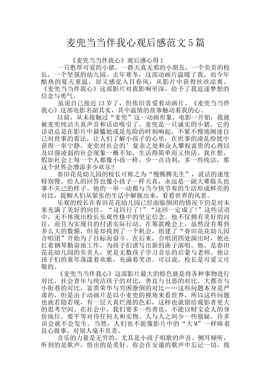 麦兜当当伴我心观后感范文5篇_第1页