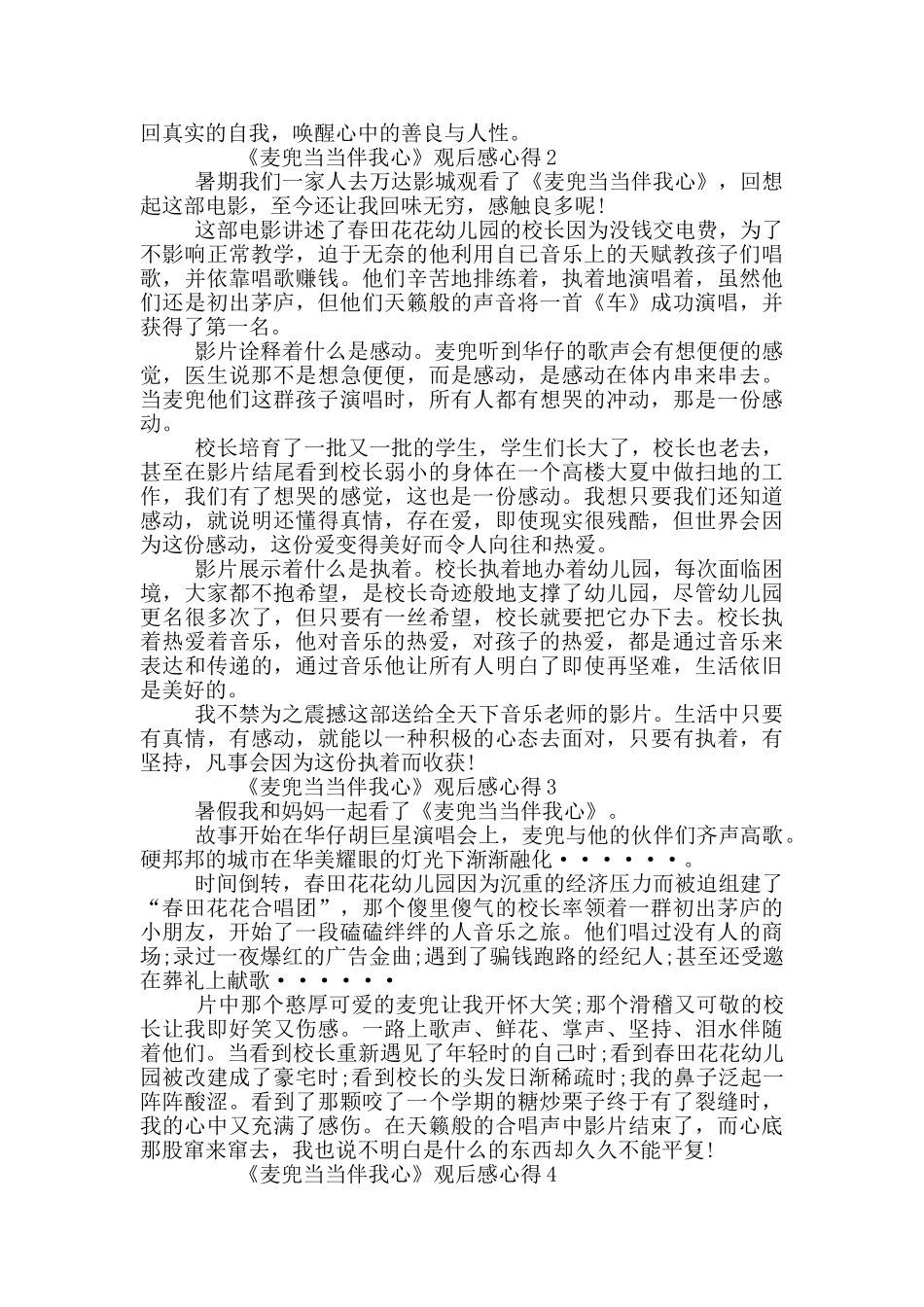 麦兜当当伴我心观后感范文5篇_第2页