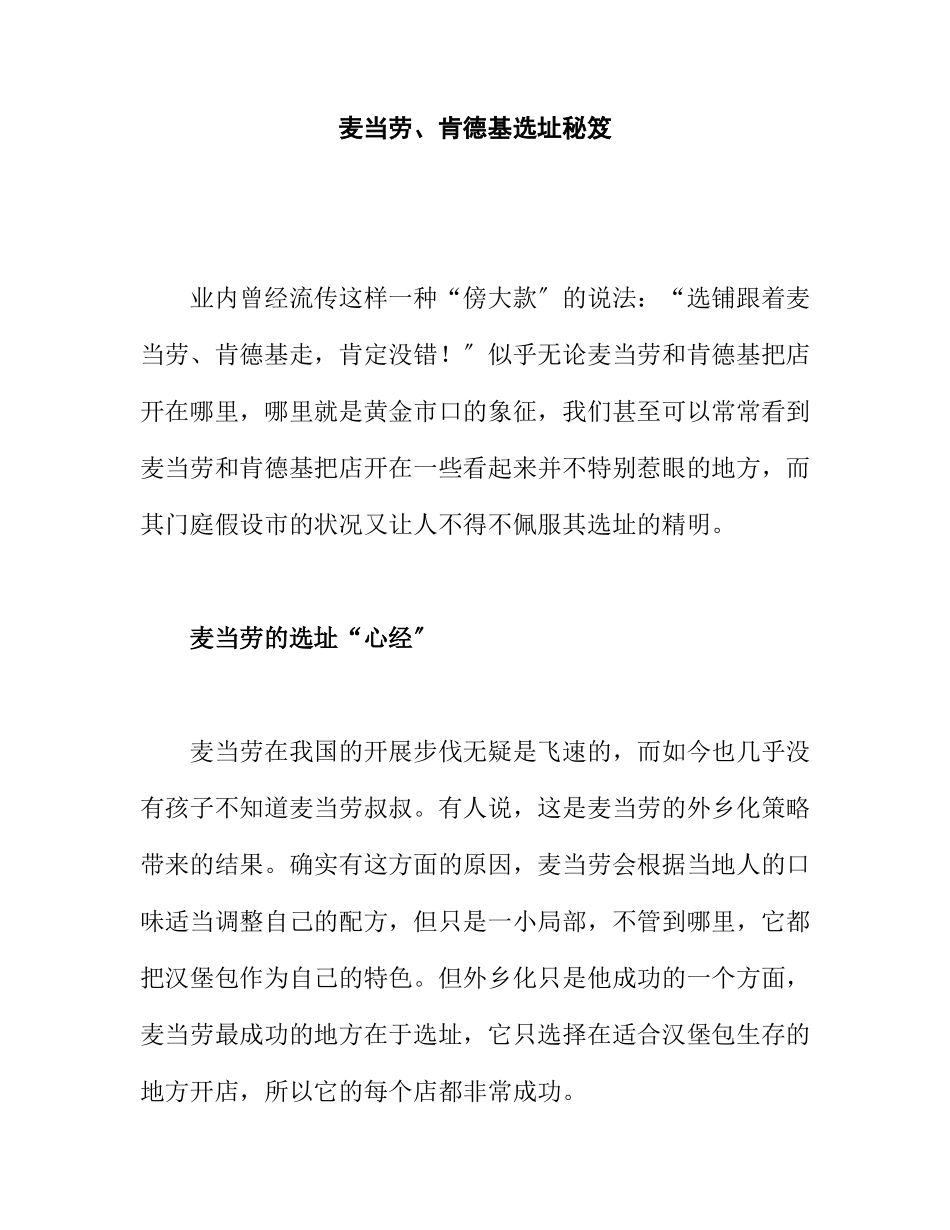 麦当劳、肯德基选址秘笈_第3页