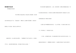 鹰和鼹鼠哲理故事