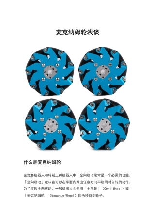 麦克纳姆安装及计算