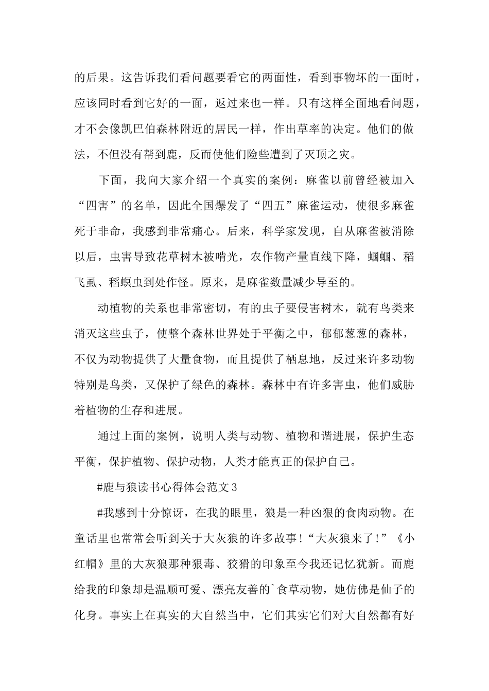 鹿与狼读书心得体会范文五篇_第2页