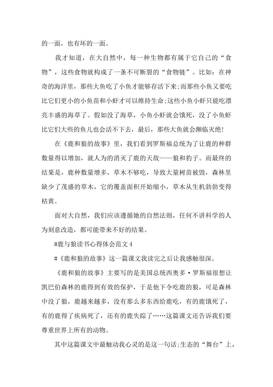 鹿与狼读书心得体会范文五篇_第3页