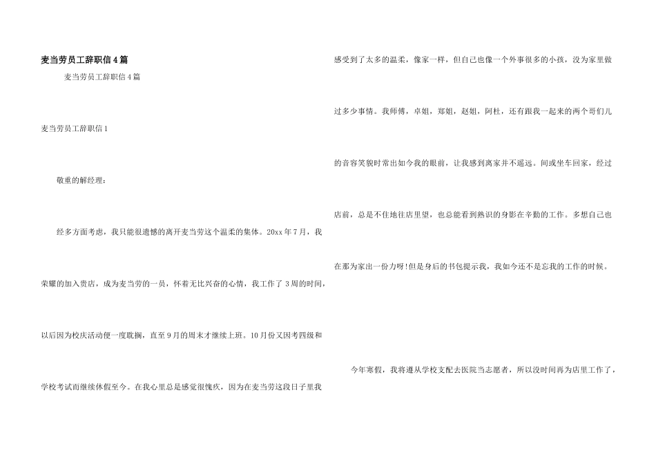 麦当劳员工辞职信4篇_第1页