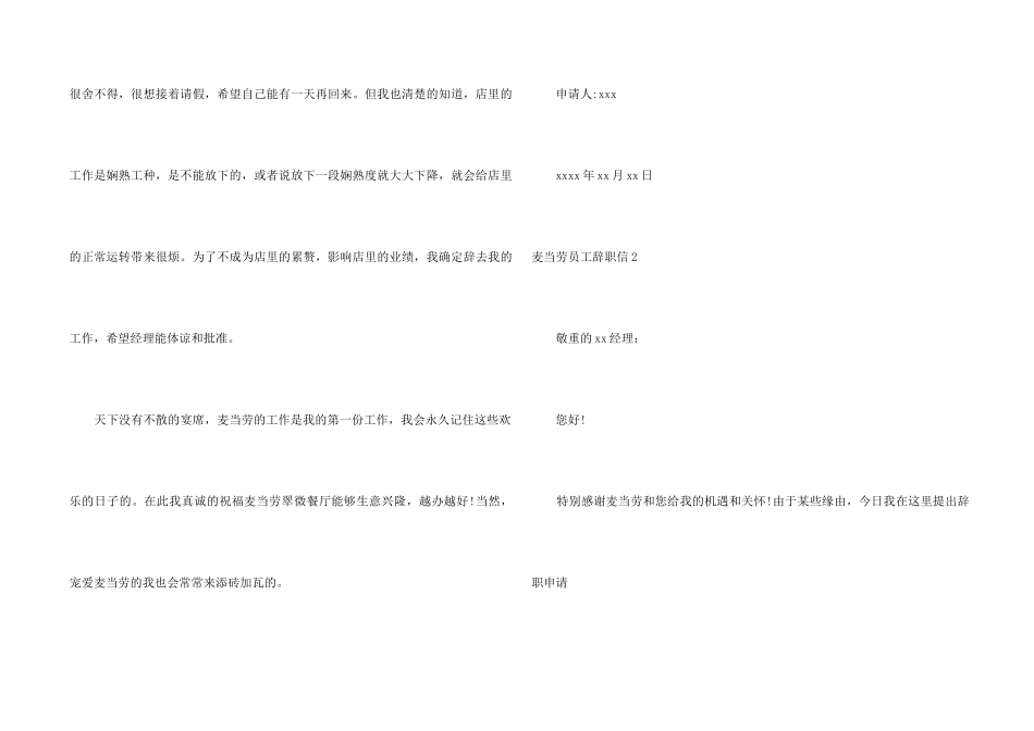 麦当劳员工辞职信4篇_第2页