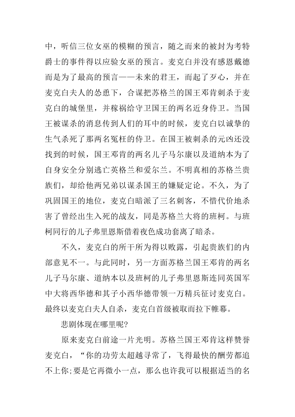 麦克白读书心得体会样文5篇_第2页