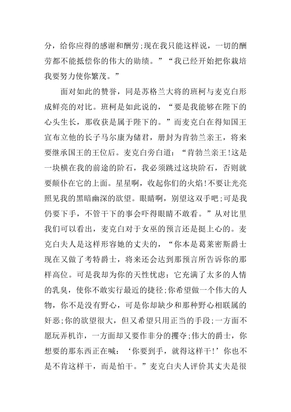 麦克白读书心得体会样文5篇_第3页