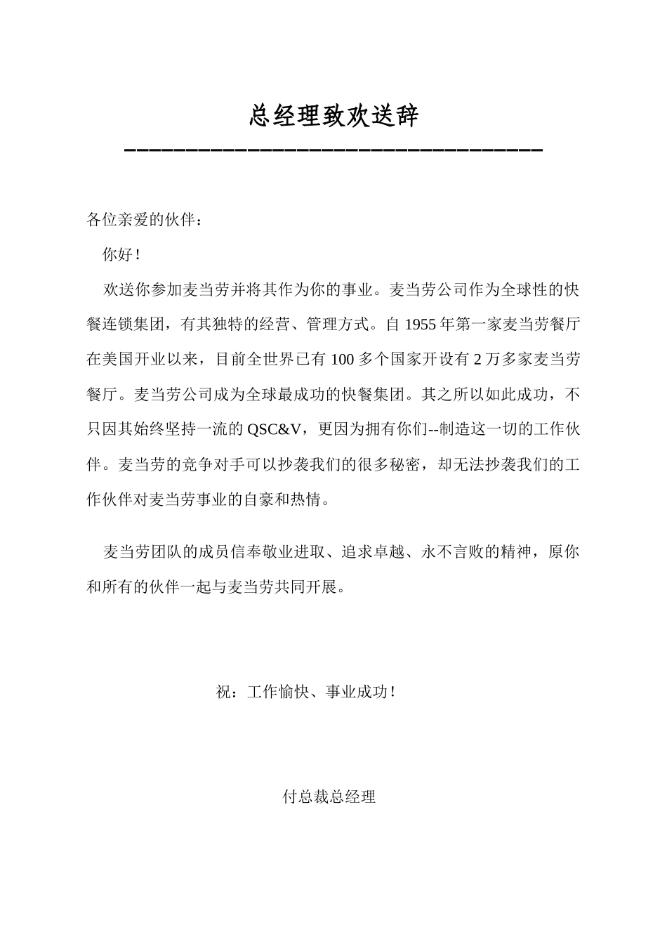 麦当劳员工手册(2)_第1页