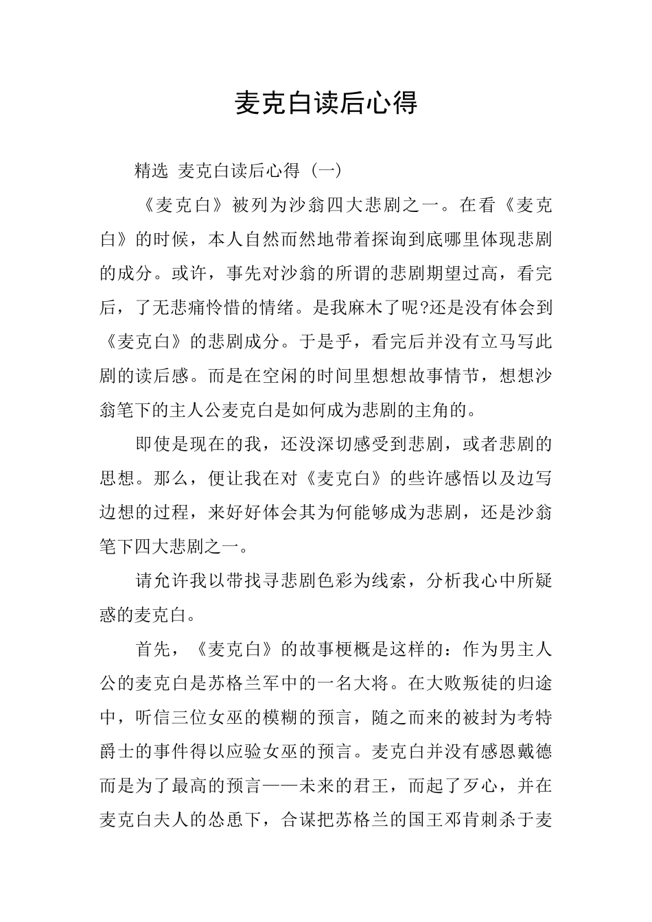 麦克白读后心得_第1页