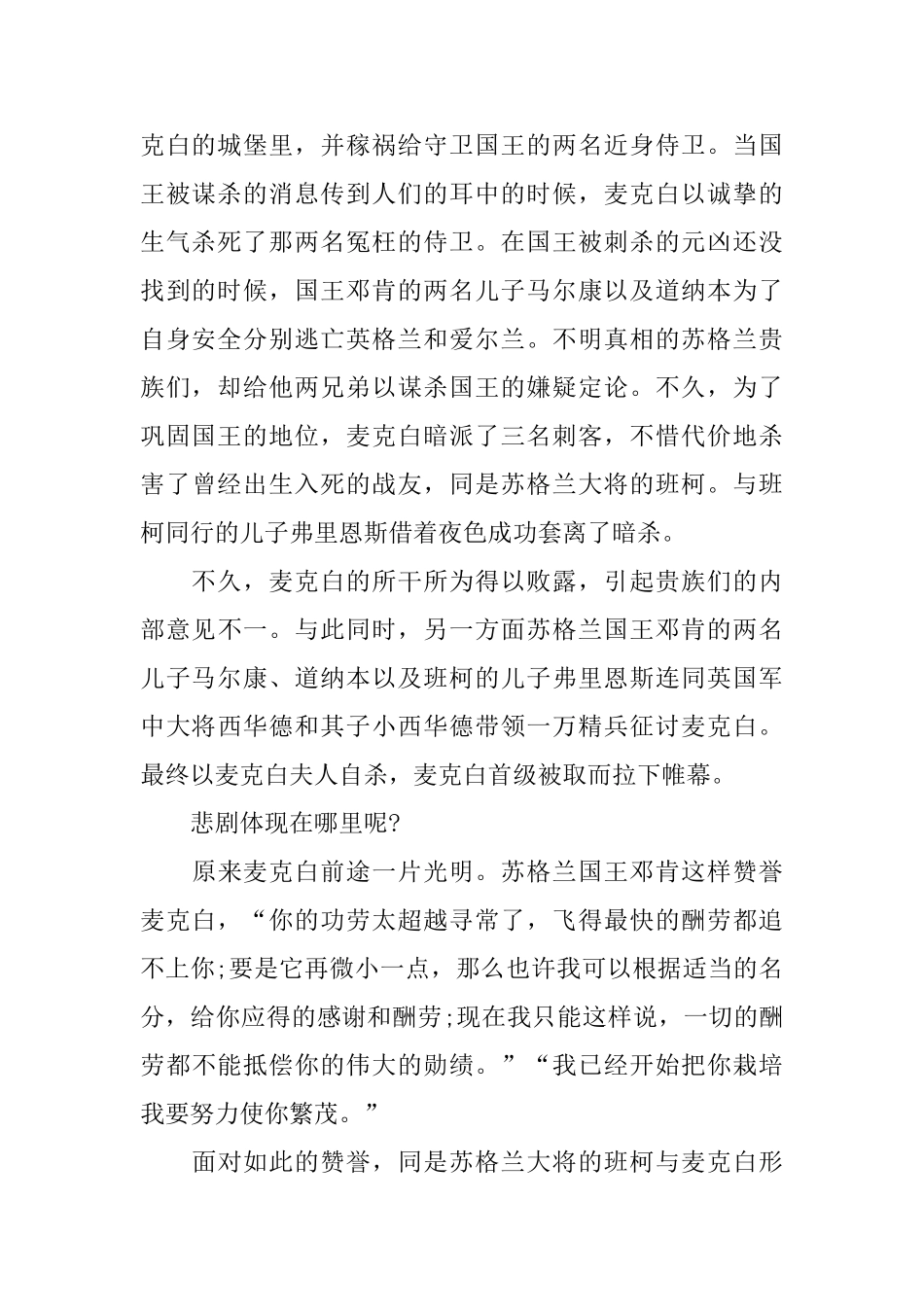 麦克白读后心得_第2页