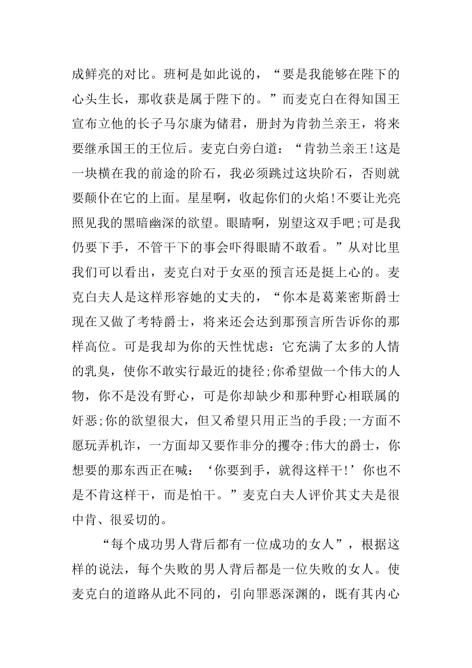 麦克白读后心得_第3页