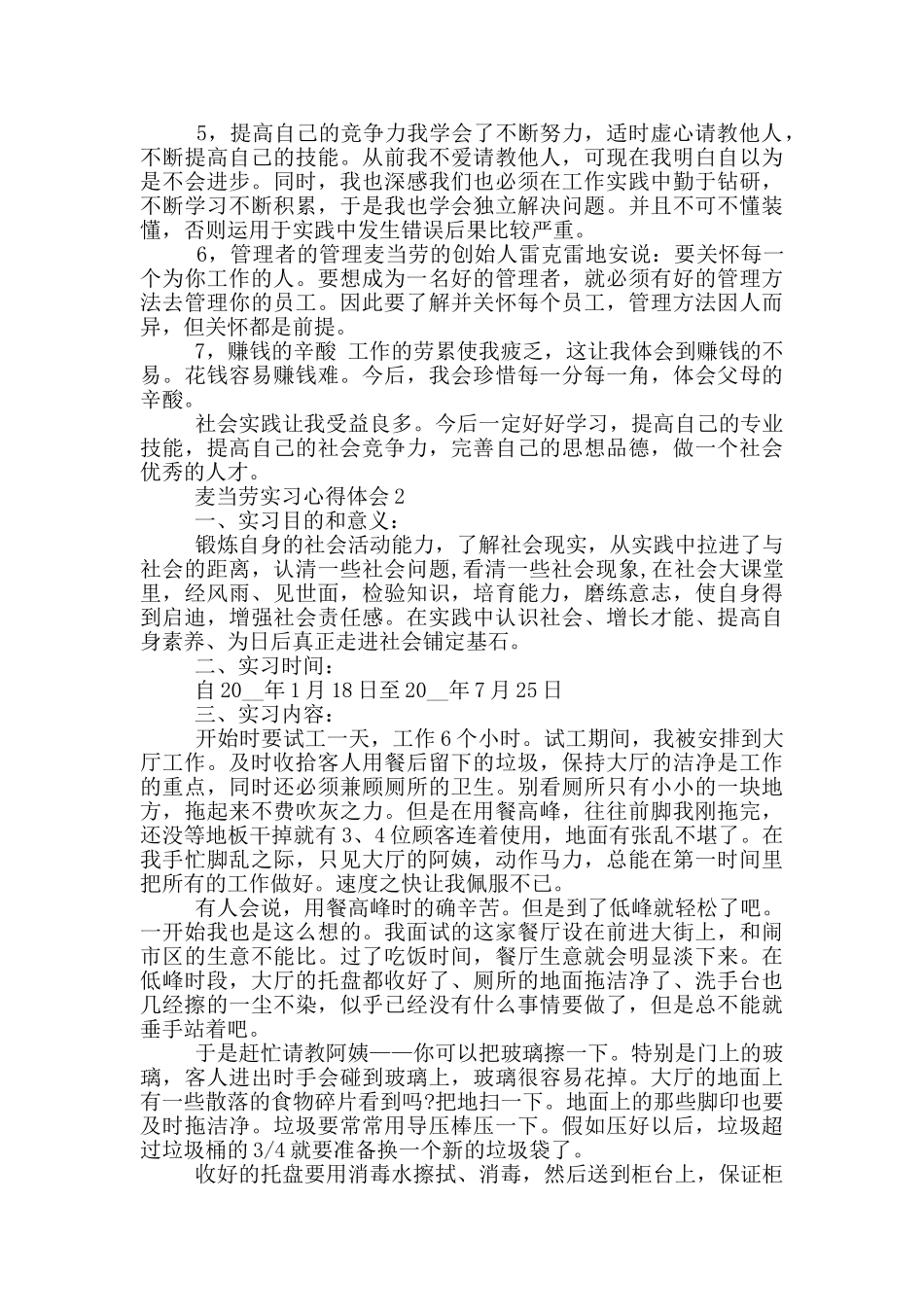 麦当劳实习心得体会_第3页